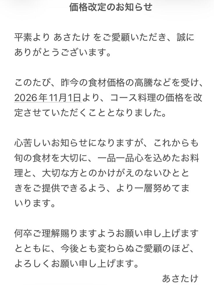 いつも あさたけ をご愛顧いただき、誠にありがとうございます